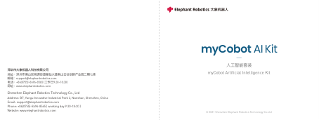myCobot AI 套件